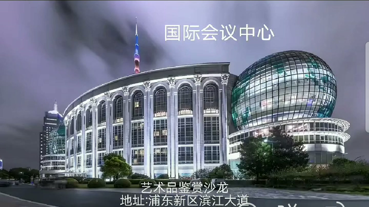 上海国际会议中心外景